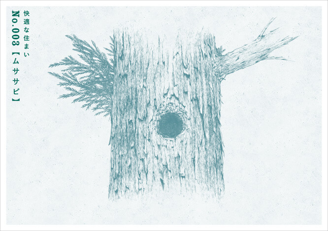 快適な住まいNo.003 【ムササビ】 